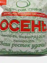 Калийно-фосфорное удобрение "Осень" 3кг "Росток Грин"