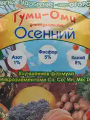 Комплексное органоминеральное удобрение "ГУМИ-ОМИ" Осенний 1кг "Башинком"