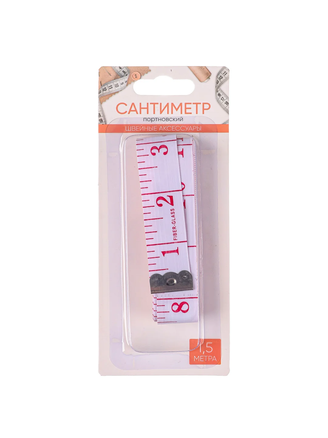 Сантиметр портновский 1,5 м, ПВХ