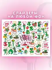 Слайдеры для ногтей VIBE Лягушки 065