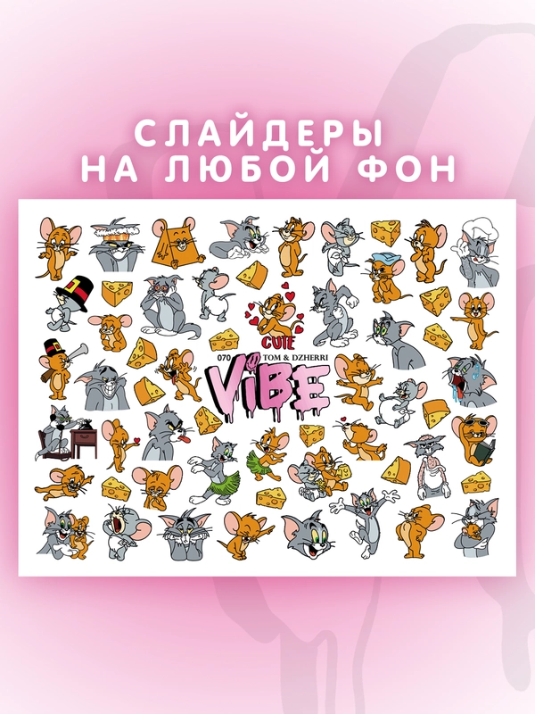 Слайдеры для ногтей VIBE Том и Джерри 070