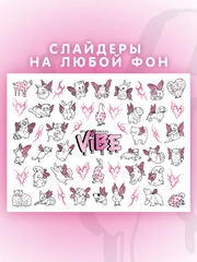 Слайдеры для ногтей VIBE Крылья 071