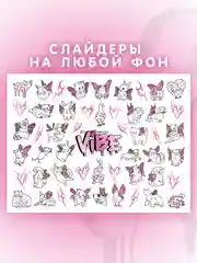 Слайдеры для ногтей VIBE Крылья 071