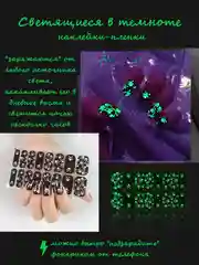 Черный светящиеся лаковые полоски (пленки для ногтей), наклейки на ногти с коровьим принтом