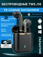 Черный наушники беспроводные A.Pods Pro 2, A.Pods 2, 3, TWS J18 для iPhone, Android