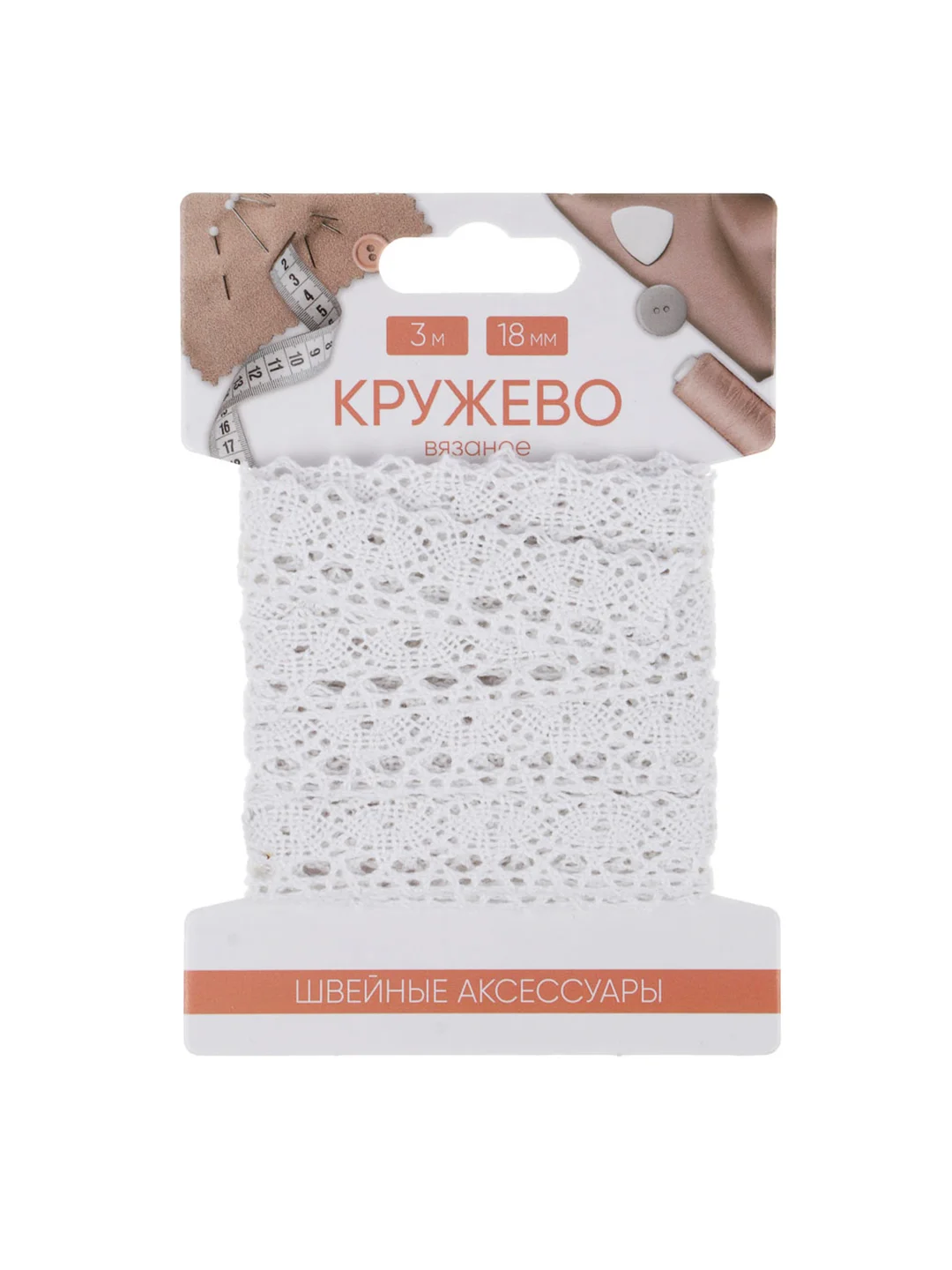 Кружево вязаное, длина 3 м, ширина 12мм, 14мм, 18мм, полиэстер, хлопок, 3 дизайна