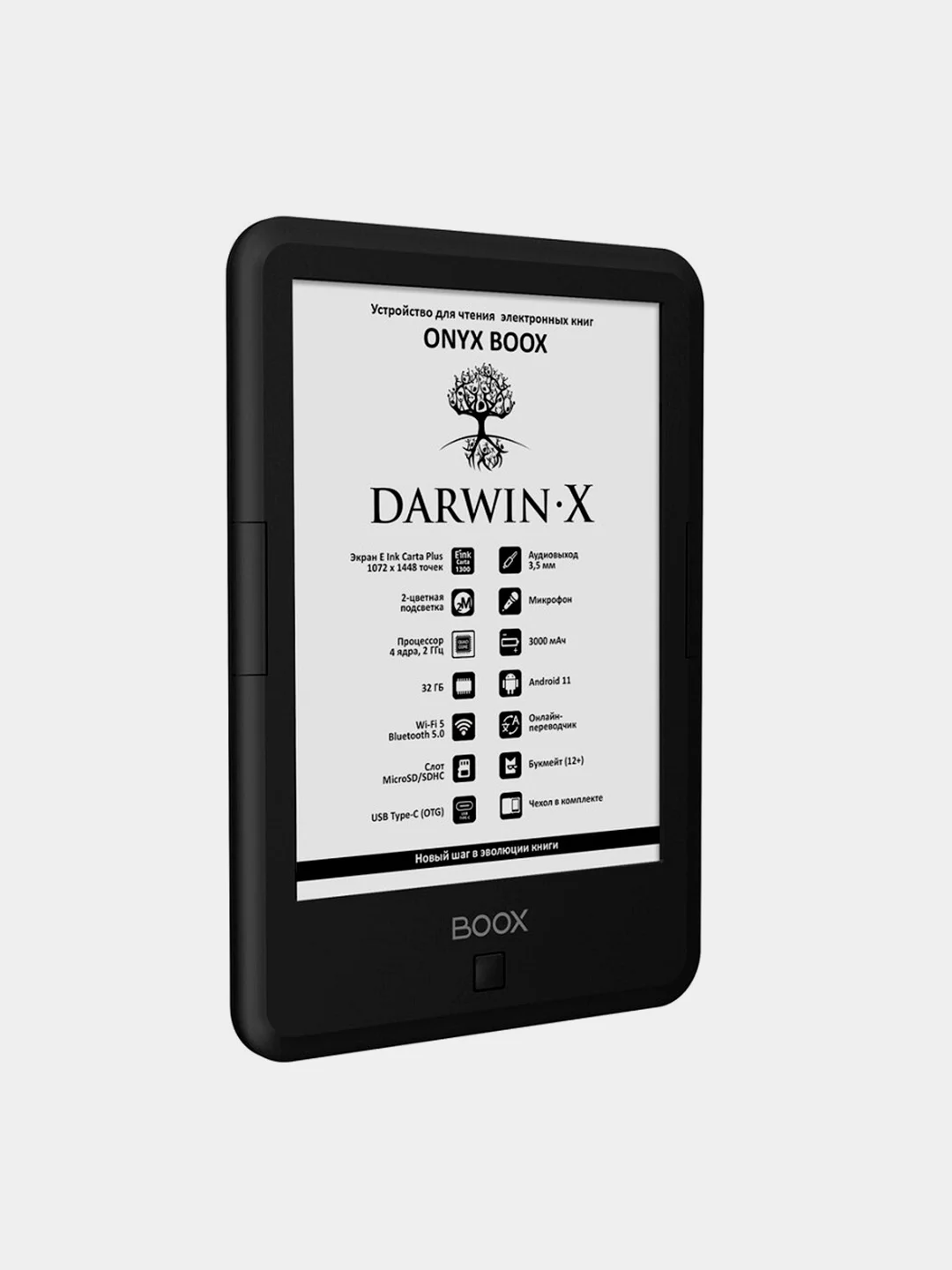 Электронная книга ONYX BOOX Darwin X, черная