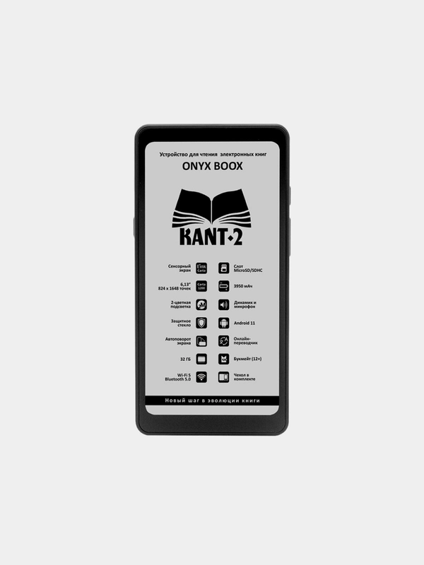 Электронная книга ONYX BOOX Kant 2, черная