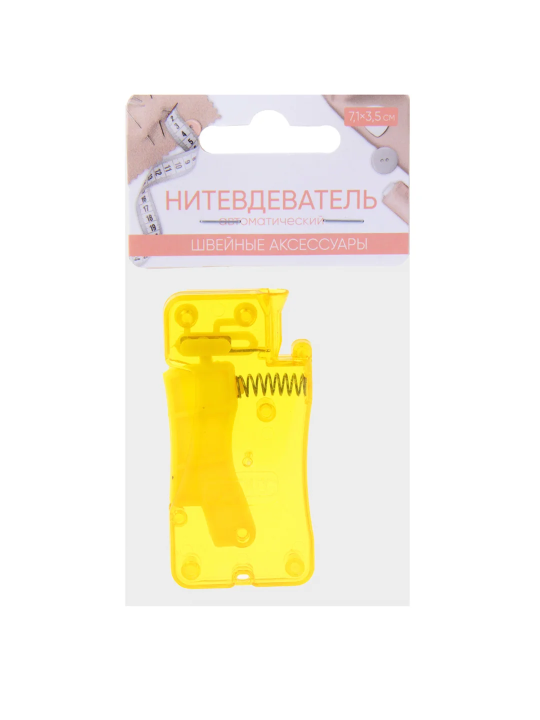 Нитевдеватель для иглы, автоматический, 7,1x3,5 см