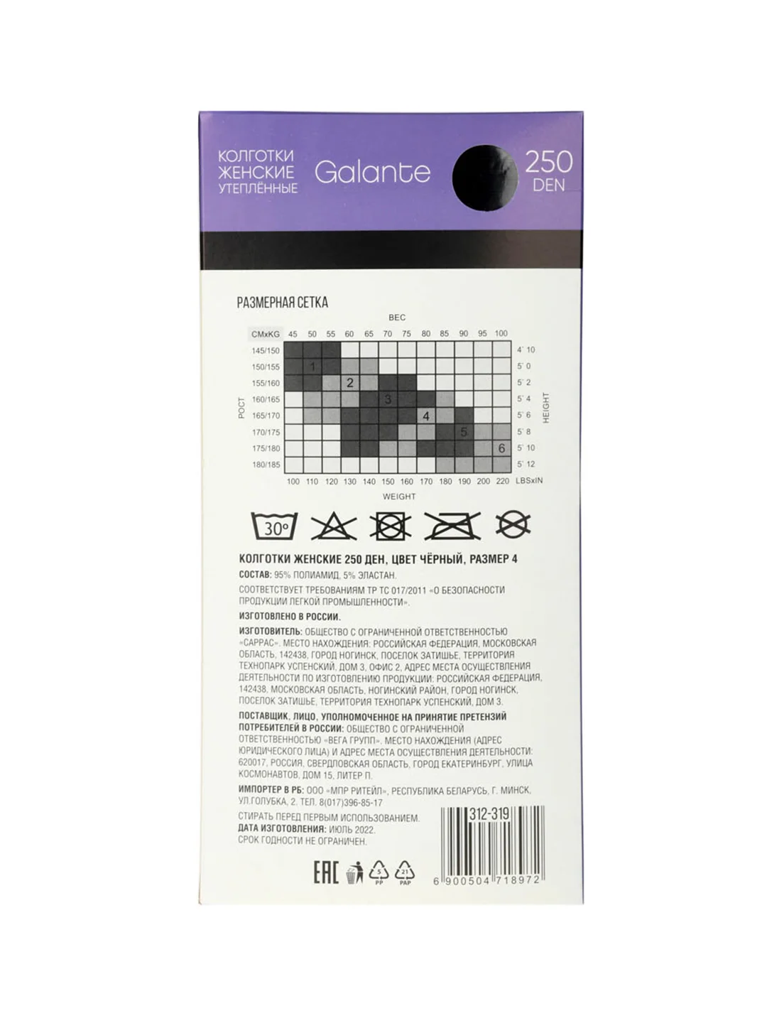 Колготки женские 250 ден, размеры 2/3, 4/5, цвет черный