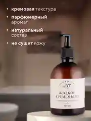 Жидкое мыло для рук, парфюмированное, вишня, 450 мл