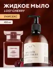 Жидкое мыло для рук, парфюмированное, вишня, 450 мл