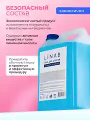 Гель для стирки Linab, универсальный, 5 л