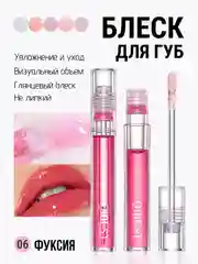 Фуксия блеск для губ QiBest, масло бальзам увлажняющий, прозрачный, глянцевый, без липкости, 4,3г