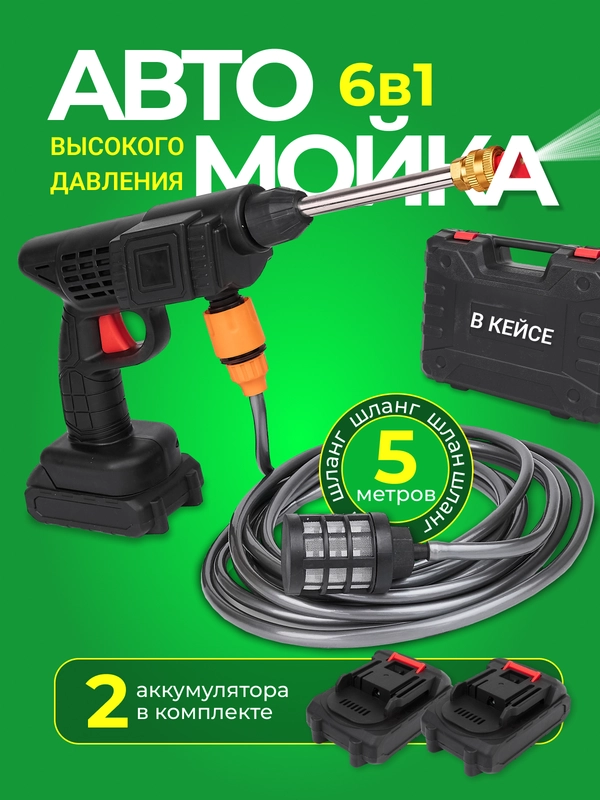 Мойка для авто, минимойка на аккумуляторе, мойка высокого давления, опрыскиватель
