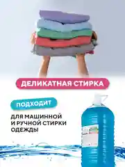 Гель для стирки Linab, универсальный, 5 л