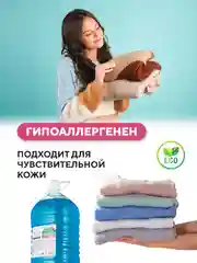 Гель для стирки Linab, универсальный, 5 л