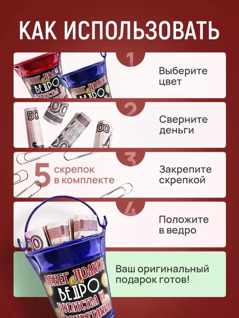 Алый конверт для денег металический "Ведро с деньгами", подарок с приколом для мужчины, женщины