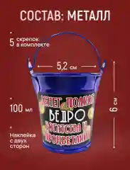 Алый конверт для денег металический "Ведро с деньгами", подарок с приколом для мужчины, женщины
