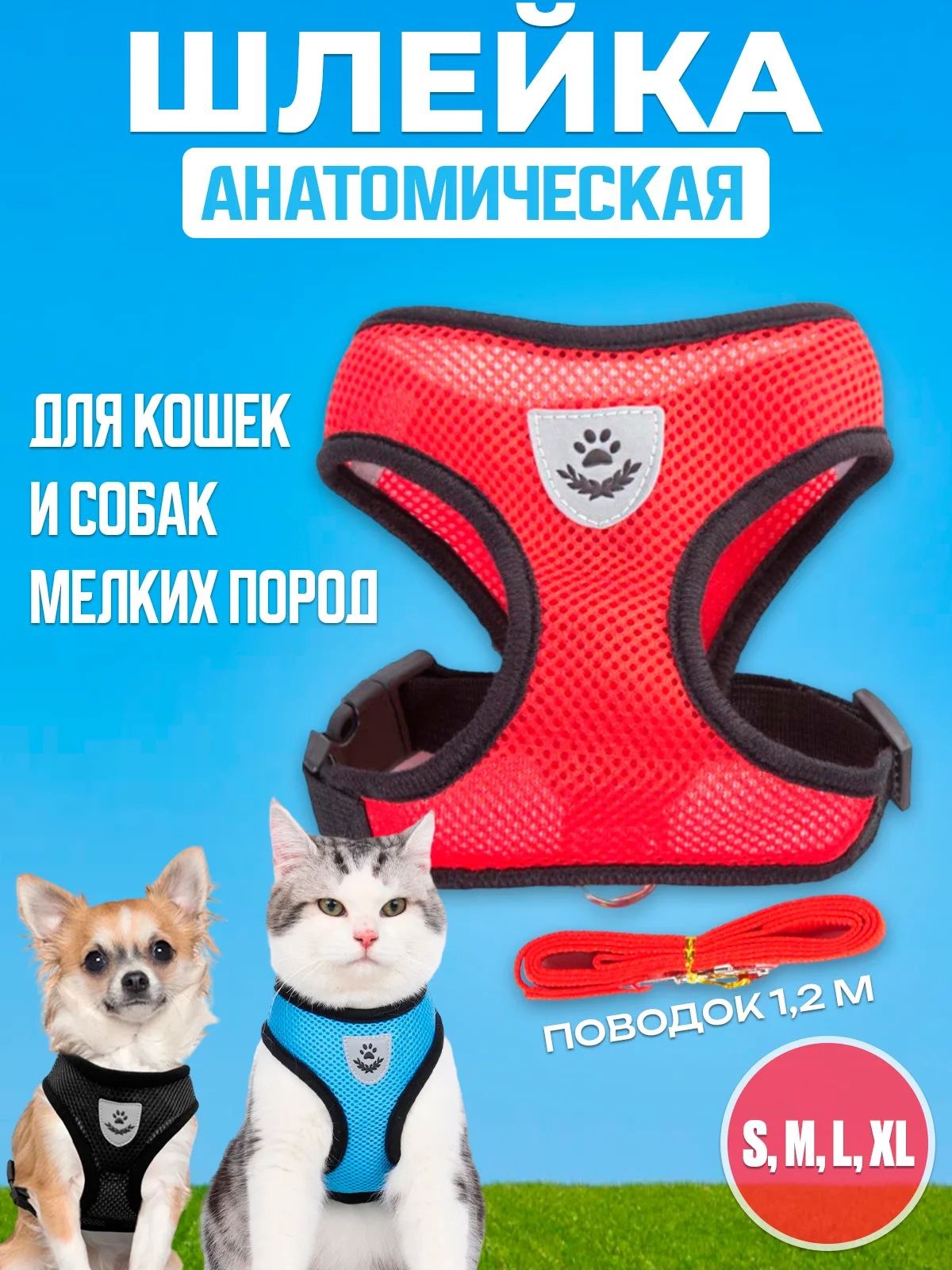 Красный шлейка с поводком светоотражающая для собак и кошек