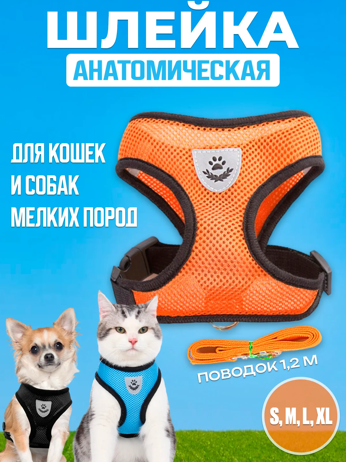 Оранжевый шлейка с поводком светоотражающая для собак и кошек