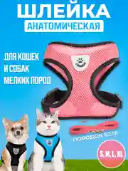 Розовый шлейка с поводком светоотражающая для собак и кошек