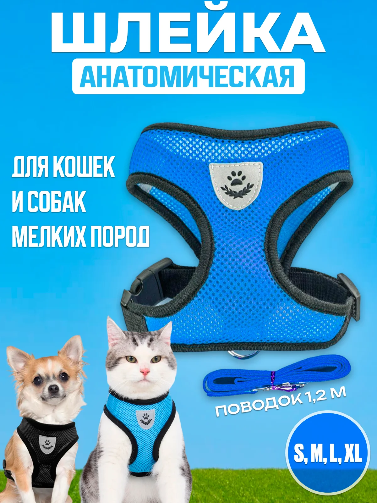 Синий шлейка с поводком светоотражающая для собак и кошек