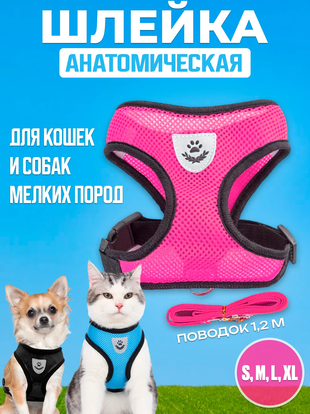 Фуксия шлейка с поводком светоотражающая для собак и кошек