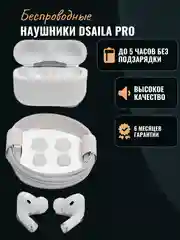 Белый беспроводные вакуумные наушники Dsaila Pro