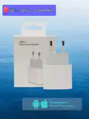 Белый блок питания для iPhone, Type-C, с быстрой зарядкой, 20-25W