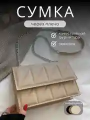 Бежевый сумка женская через плечо
