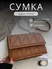 Коричневый сумка женская через плечо