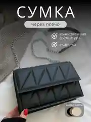 Сумка женская через плечо