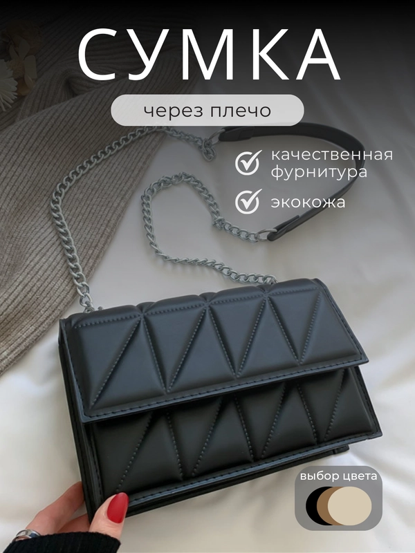 Сумка женская через плечо