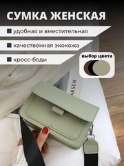 Сумка женская, через плечо