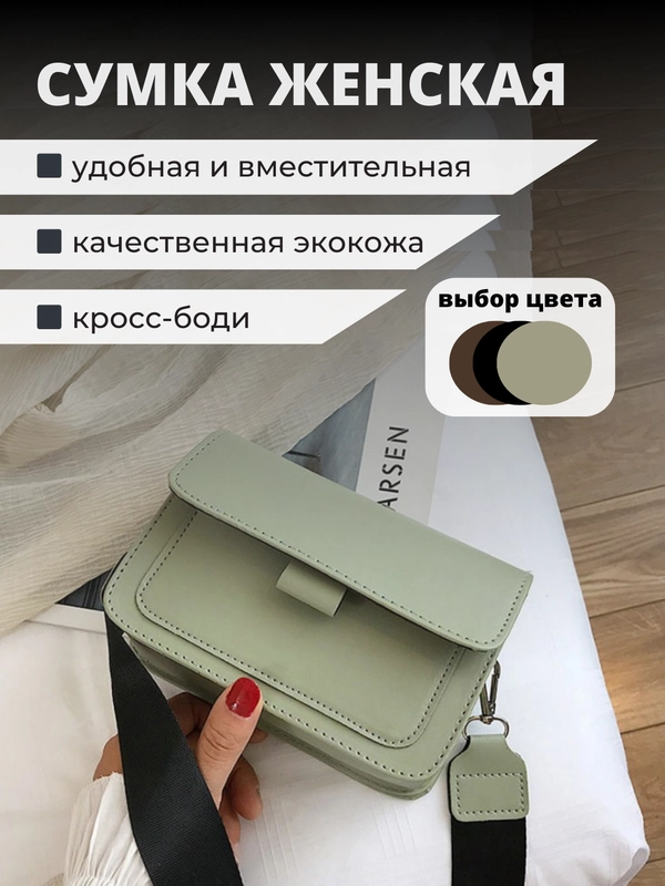 Сумка женская, через плечо