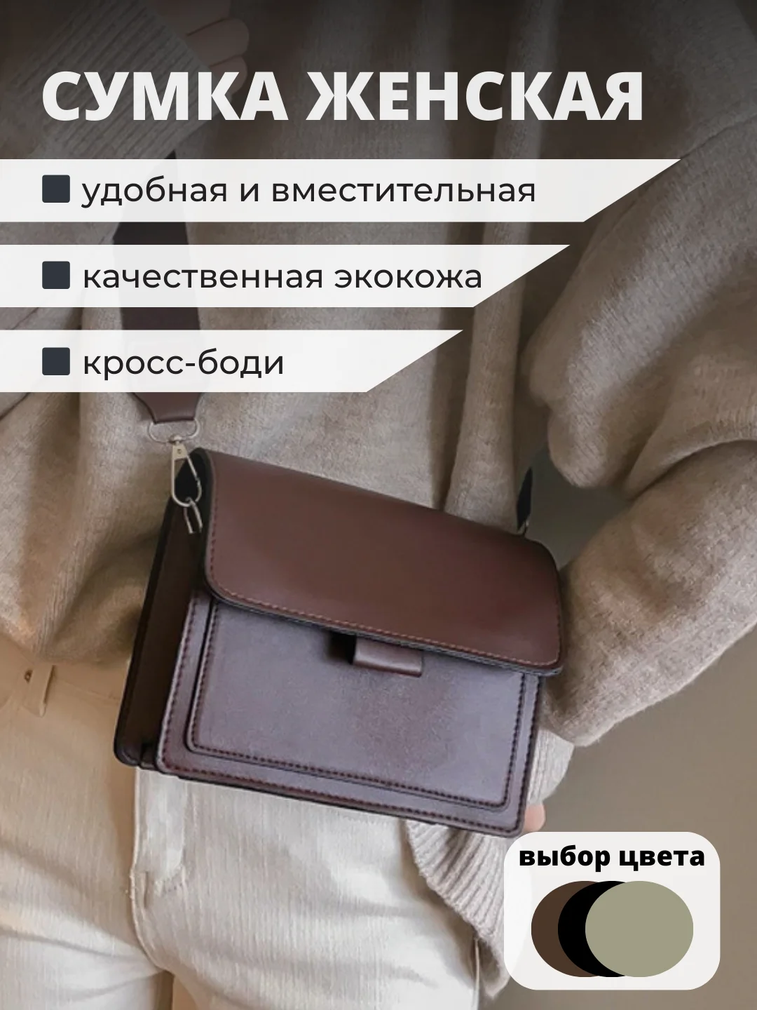 Коричневый сумка женская, через плечо
