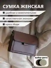 Коричневый сумка женская, через плечо