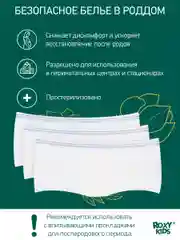Трусы-сеточки для роддома послеродовые стерильные  ROXY-KIDS, размер M, 5 шт
