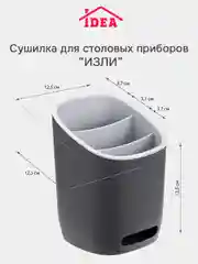 Угольный сушилка для столовых приборов, косметики, канцелярии ИЗЛИ IDEA