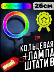 Разноцветный селфи-лампа кольцевая, светодиодная, с напольным штативом