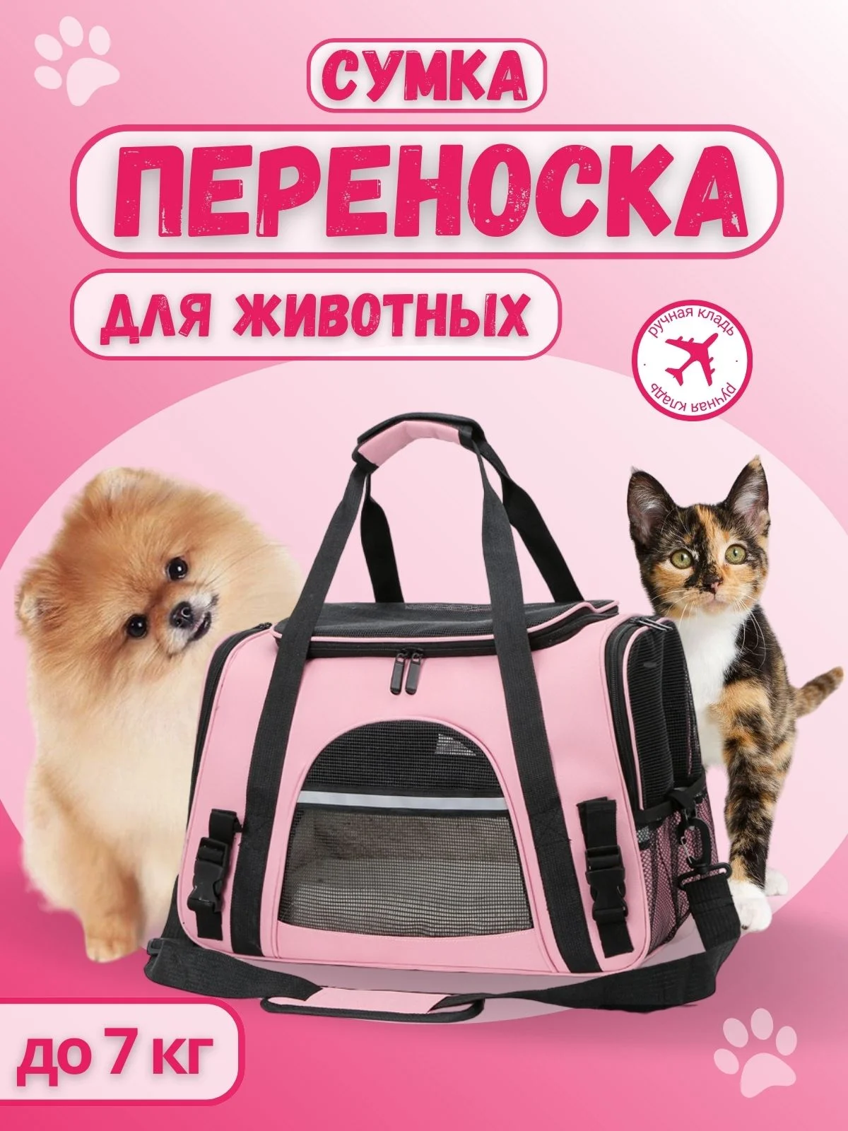 Розовый сумка переноска с лежанкой для собак и кошек, переноска дорожная для животных