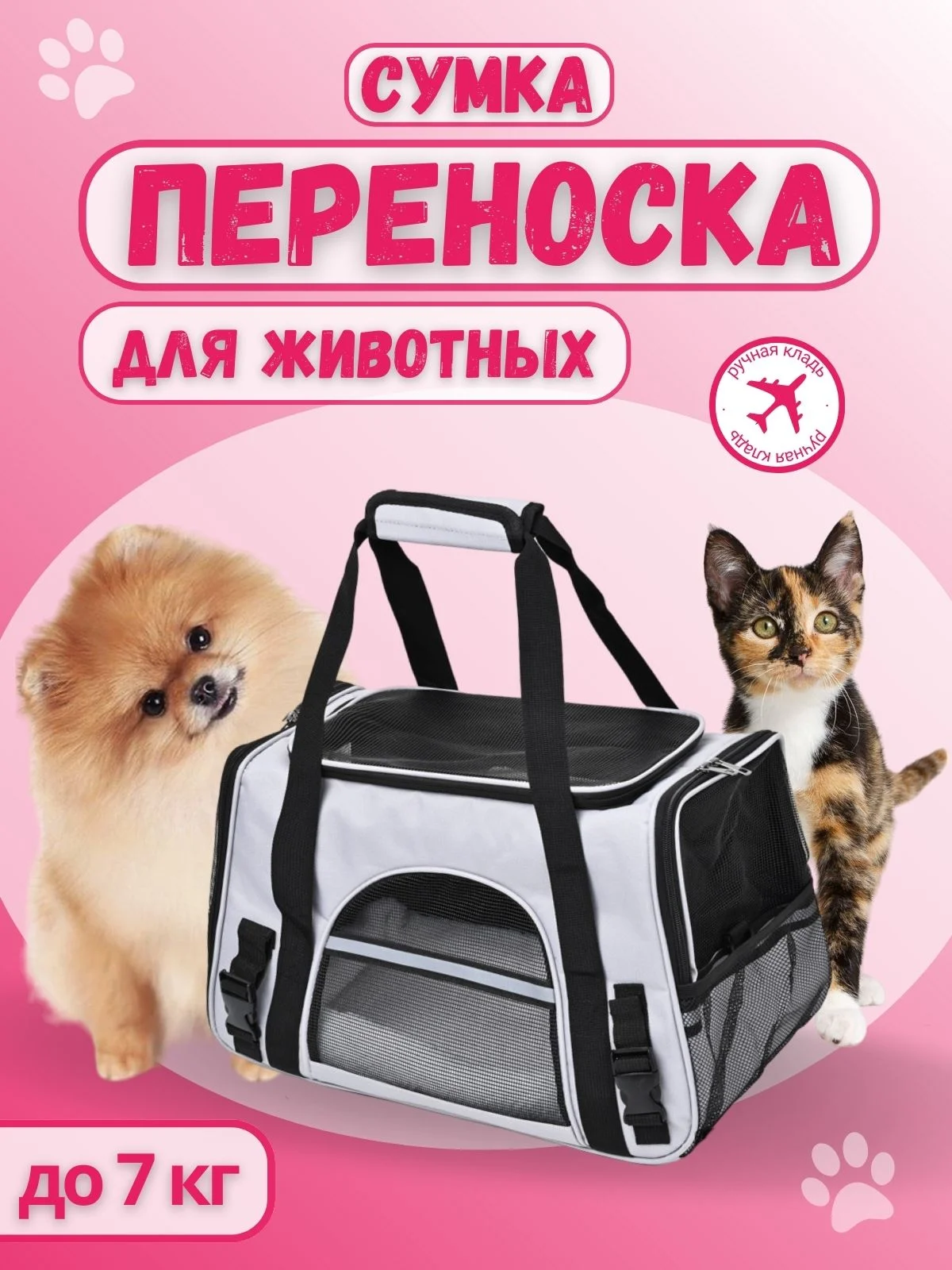 Серебряный сумка переноска с лежанкой для собак и кошек, переноска дорожная для животных
