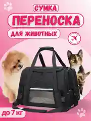 Черный сумка переноска с лежанкой для собак и кошек, переноска дорожная для животных