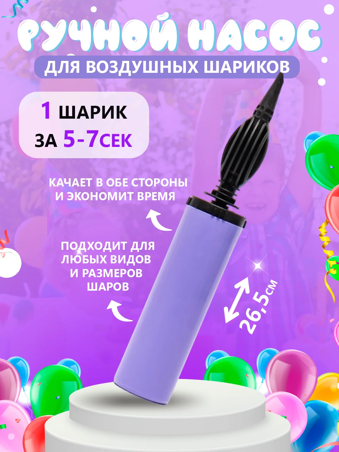 Фиолетовый насос для воздушных шаров, ручной двухходовой, 7 цветов, насос для воздушных шариков