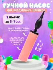 Пудровый насос для воздушных шаров, ручной двухходовой, 7 цветов, насос для воздушных шариков