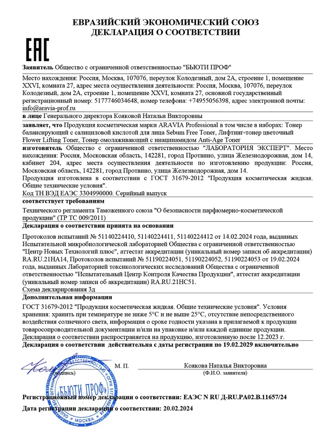 Тонер с салициловой кислотой, 150 мл АРАВИЯ ARAVIA