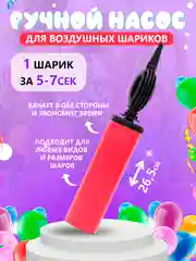Коралловый насос для воздушных шаров, ручной двухходовой, 7 цветов, насос для воздушных шариков