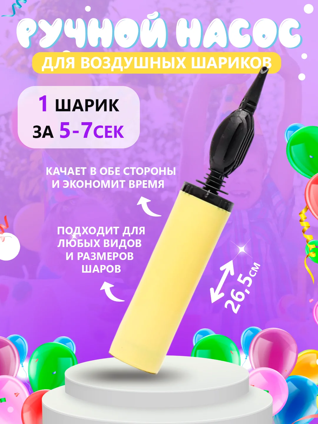 Желтый насос для воздушных шаров, ручной двухходовой, 7 цветов, насос для воздушных шариков
