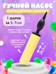 Желтый насос для воздушных шаров, ручной двухходовой, 7 цветов, насос для воздушных шариков